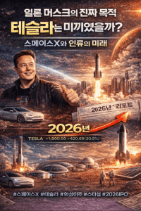 일론머스크의 큰그림 관련 이미지